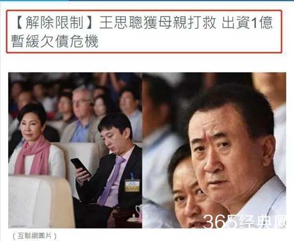 曝王思聪妈妈帮忙还债 随手拿出一个亿就儿子