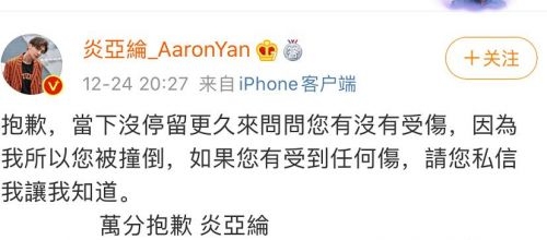 炎亚纶向被撞路人道歉 真相原来是粉丝和代拍撞的