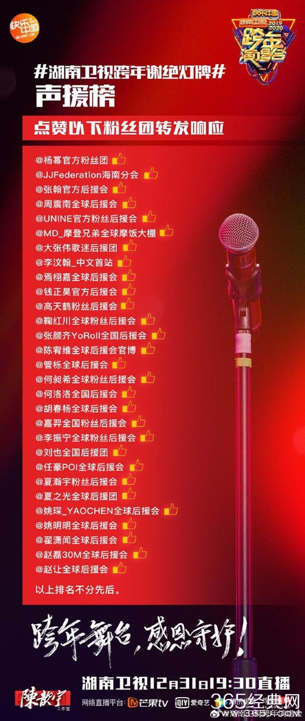 湖南卫视跨年演唱会 谢绝灯牌打“情怀”牌