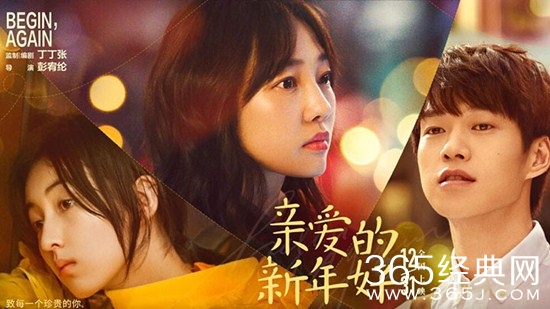 《亲爱的新年好》曝预告海报 白百何心疼“白树瑾女孩”