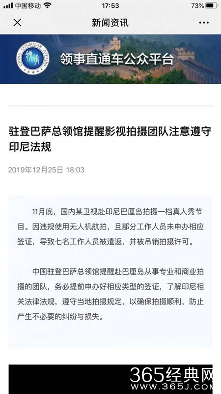 芒果TV违规拍摄《小小的追球》7名工作人员被印尼遣返