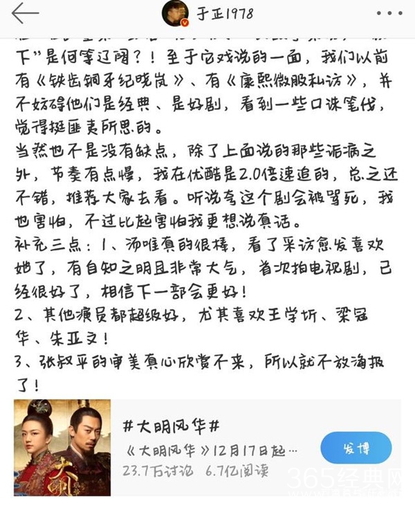 于正评价大明风华：汤唯的演技令人诟病