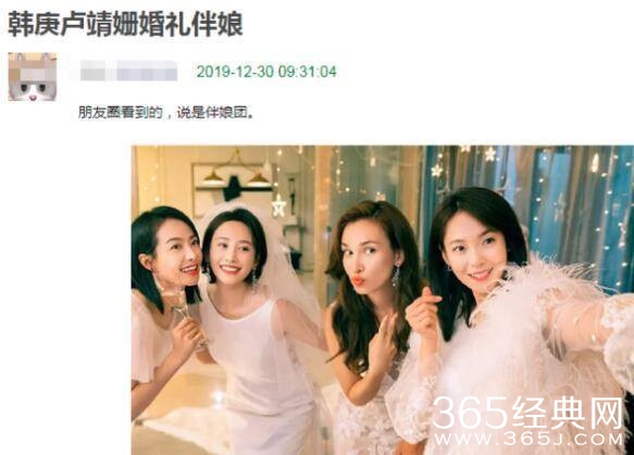 韩庚卢靖姗伴娘团疑曝光 宋茜将第二次当伴娘？