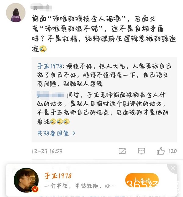 于正评价大明风华：汤唯的演技令人诟病