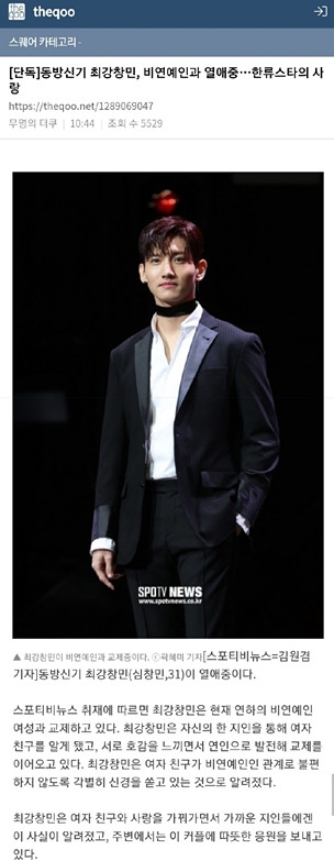 SM公司承认东方神起沈昌珉恋情 粉丝：哥哥一定要幸福啊！