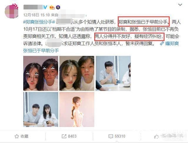 郑爽卖嫁妆印证与张恒分手 低至5折甩卖