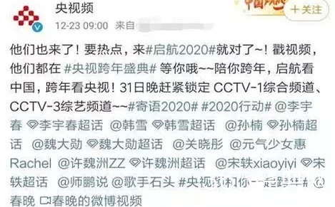 2020央视跨年直播地址介绍 直播时间为12月31日20:00