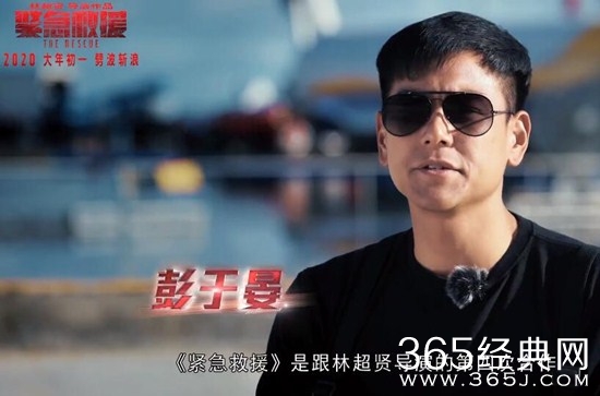 《紧急救援》曝IMAX海报 林超贤彭于晏四度合作