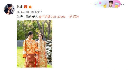 韩庚卢靖姗官宣结婚：你好 我的爱人