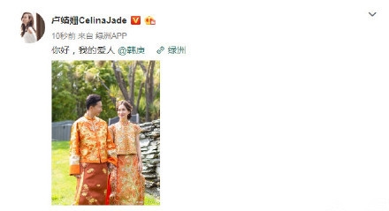 韩庚卢靖姗官宣结婚：你好 我的爱人