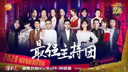 2020年跨年晚会收视率 湖南卫视依旧领跑收视第一