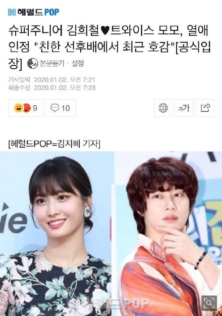 金希澈公开与momo恋情！2020开年第一甜