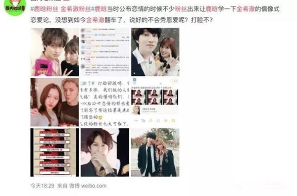 鹿晗金希澈粉丝互撕 公开恋情遭鹿晗粉丝diss