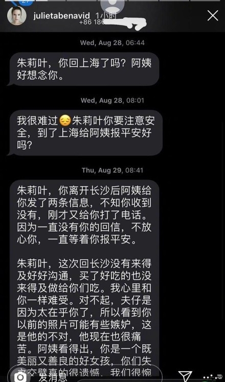 蒋劲夫乌拉圭前女友回应起诉 晒出与蒋劲夫母亲短信记录