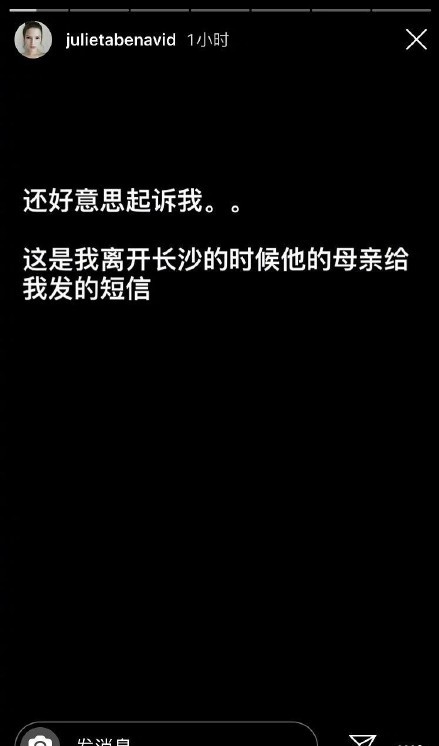 蒋劲夫乌拉圭前女友回应起诉 晒出与蒋劲夫母亲短信记录
