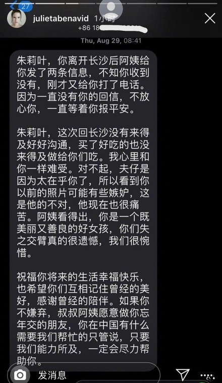 蒋劲夫乌拉圭前女友回应起诉 晒出与蒋劲夫母亲短信记录