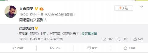 与马伊琍离婚后获好资源 文章将出演雪豹电影版