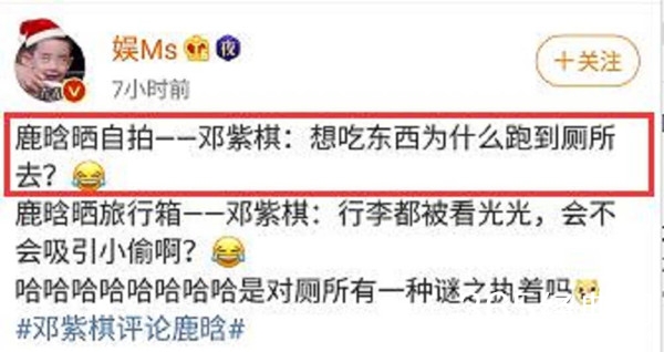 邓紫棋评论鹿晗：吃东西为什么会跑到厕所？