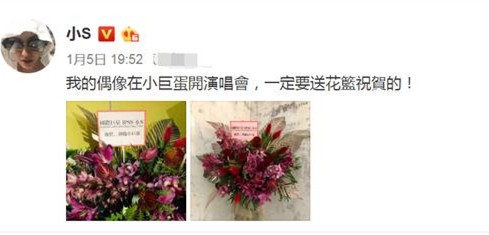 小S给蔡依林送的花篮 “巨星Jolin”字样小到看不见