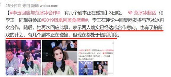 复出的实感 范冰冰李玉宣布再次合作！