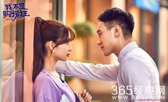 《我不是购物狂》高杨感情线起底结局收获美满人生