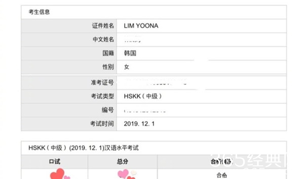 林允儿汉语中级考试合格 这是什么神仙爱豆！