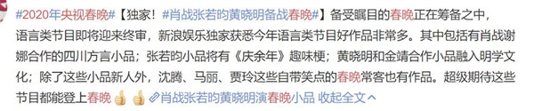 2020年央视春晚进入冲刺 各大流量入驻春晚节目单