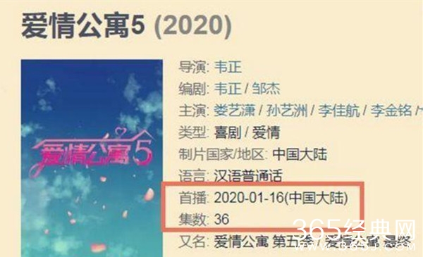 《爱情公寓5》发布会 韦正公布爱情公寓不会再有续集