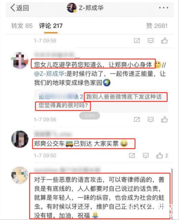 郑爽爸爸被吴宣仪粉丝骂 郑爽工作室发声明将追责