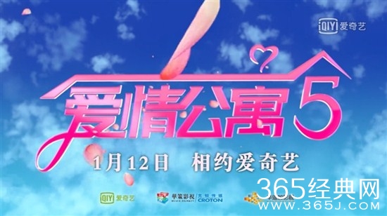 《爱情公寓5》终于定档啦！1月12日将登陆爱奇艺视频