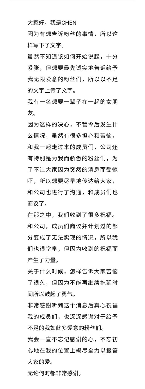 EXO金钟大公布恋情 并将与非艺人女友结婚