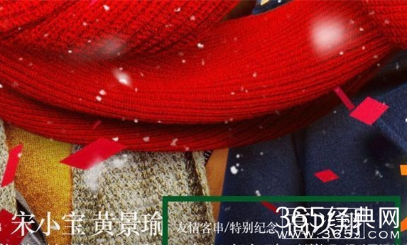 《囧妈》宣传海报 徐峥“特别纪念”高以翔被赞有心