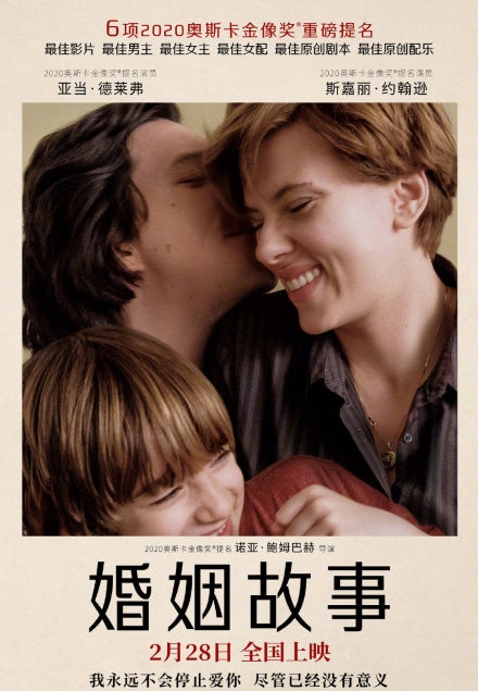 《婚姻故事》内地定档! 狂揽6项奥斯卡重磅奖项提名