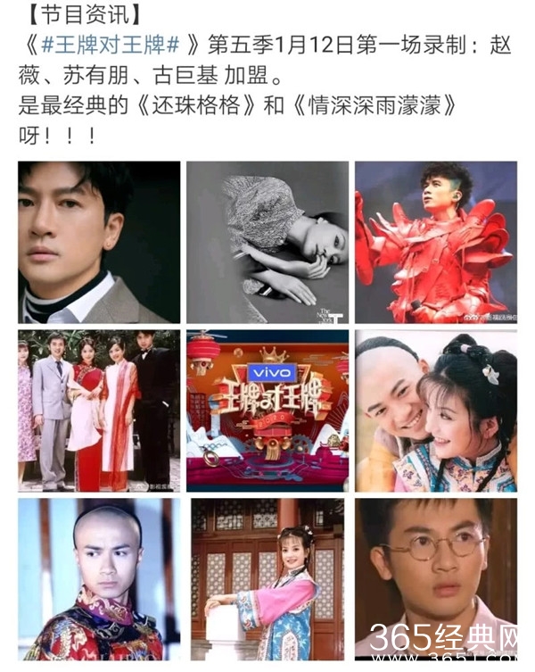 回忆杀！赵薇古巨基苏有朋重聚录制《王牌对王牌5》