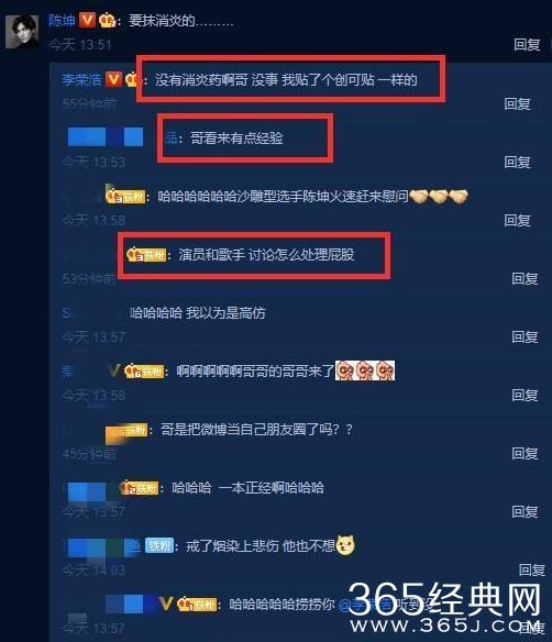 李荣浩厕所抽烟烫屁股 陈坤凑热闹评论:要抹消炎