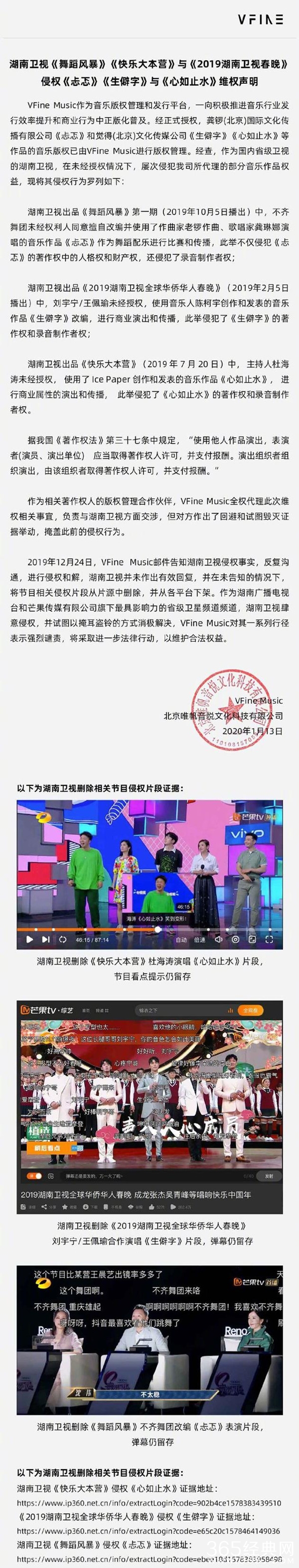 湖南卫视被指侵权《忐忑》等知名歌曲 多部综艺使用无版权音乐