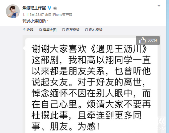 焦俊艳再发声 回应与高以翔关系 cp粉不要入戏太深