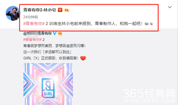 林小宅参加《青你2》 黑料被扒曾内涵过杨超越