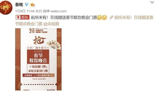 历史首次！2020央视春晚门票在线赠送