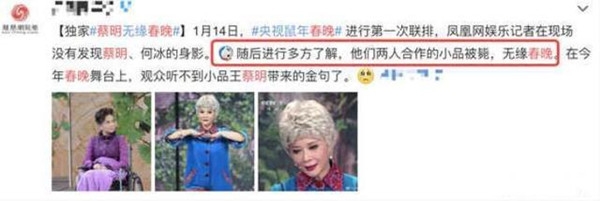 没内味儿了 蔡明何冰小品无缘2020春晚