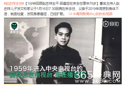 赵忠祥儿子证实父亲去世 癌症扩散享年78岁