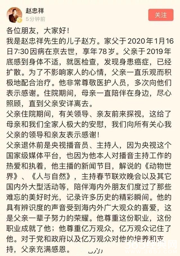 100秒回顾赵忠祥生前影像 一路走好！