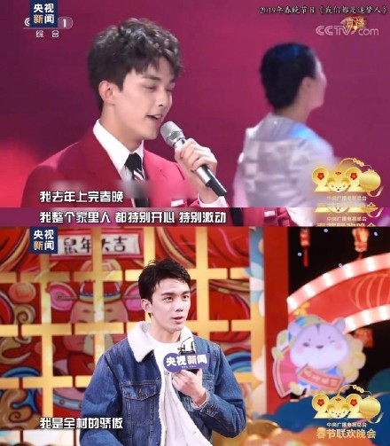 吴磊再上春晚感觉有面儿！自己成为全村骄傲