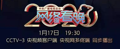 2020cctv央视网络小年夜春晚节目单+嘉宾阵容+直播时间地址