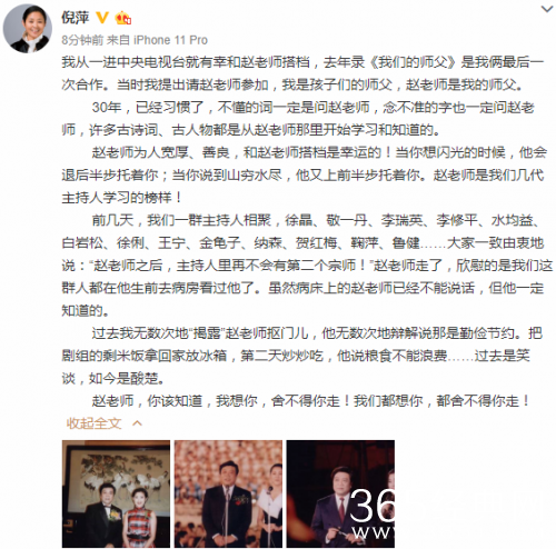 倪萍发文悼念老搭档：赵忠祥为人善良 舍不得你走