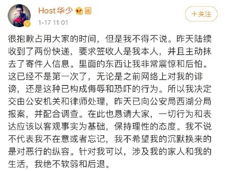 华少疑因高以翔事件收到恐吓快递 使其非常震惊后怕