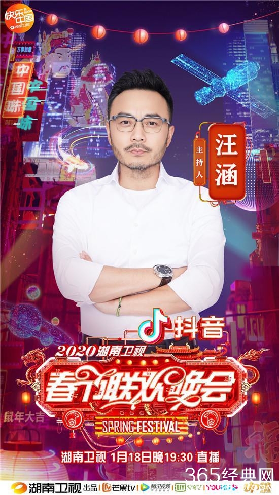 2020湖南卫视春晚主持阵容公布！台柱子都在