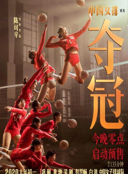 《中国女排》改名为《夺冠》网友众说纷纭:为什么改名？