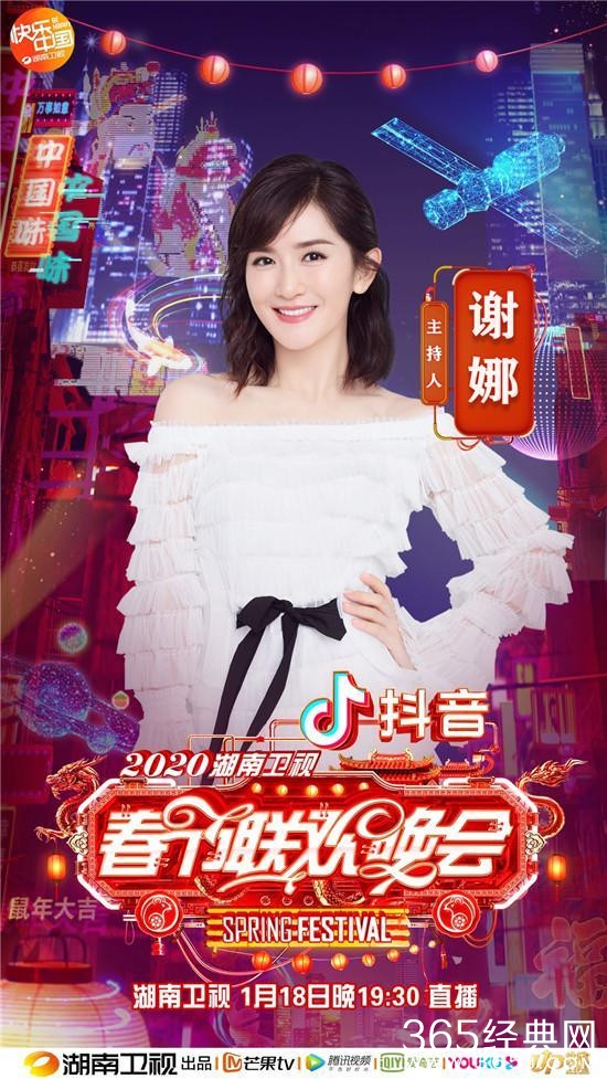 2020湖南卫视春晚主持阵容公布！台柱子都在