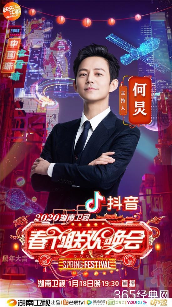 2020湖南卫视春晚主持阵容公布！台柱子都在